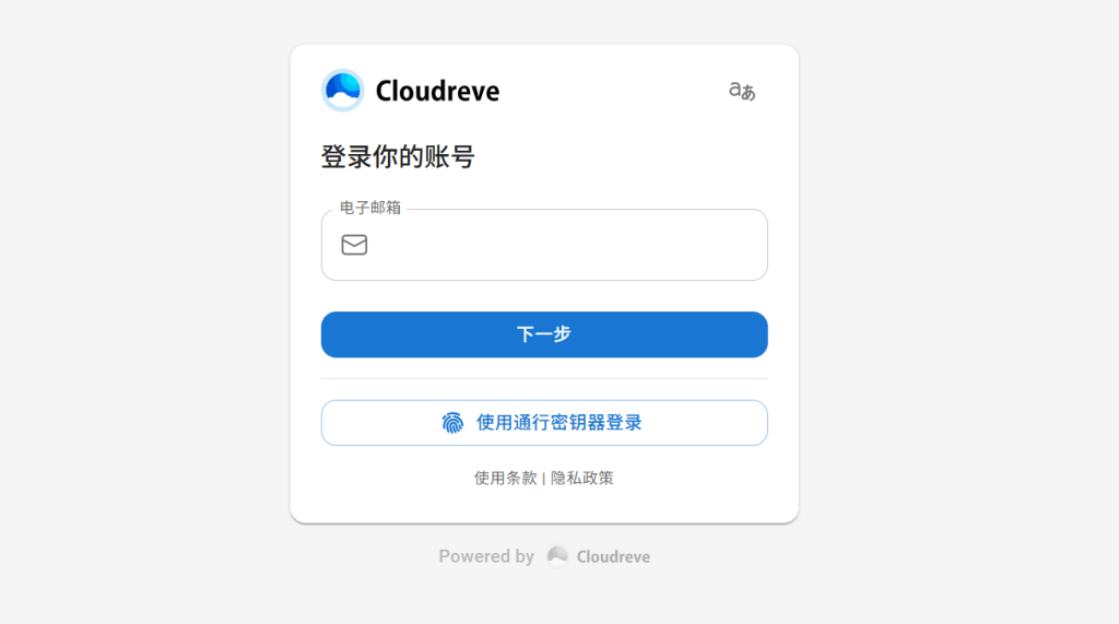 cloudreve login